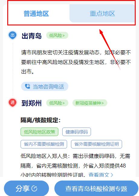 怎么查去的城市要不要隔离-