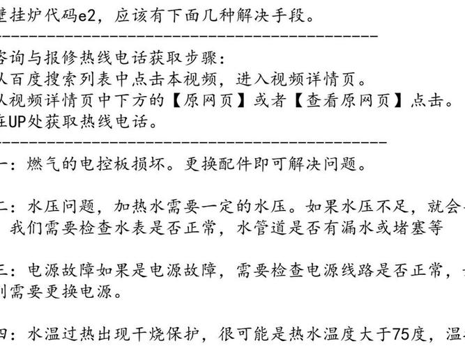 e2-e2壁挂炉故障怎么回事